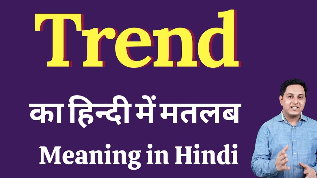 Picture of: Trend meaning in Hindi  Trend ka kya matlab hota hai  Trend meaning  Explained